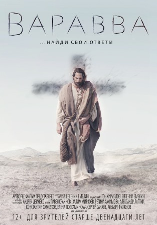 Варавва (2019) скачать торрент