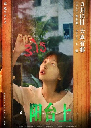 На балконе (2019) скачать торрент