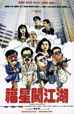 Возвращение счастливых звезд (1989) скачать торрент