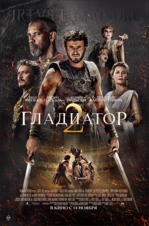 Гладиатор 2 (2024) скачать торрент