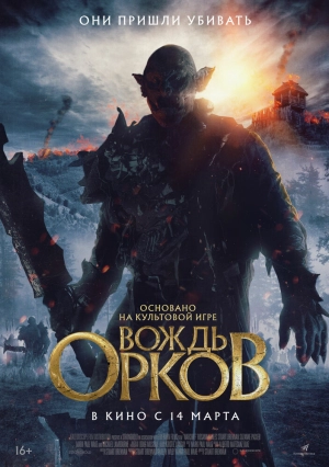 Вождь орков (2024) скачать торрент