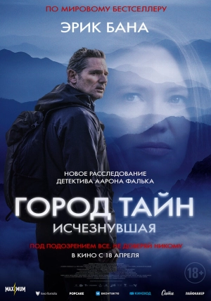 Город тайн: Исчезнувшая (2024) скачать торрент