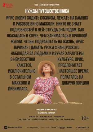 Нужды путешественника (2024) скачать торрент