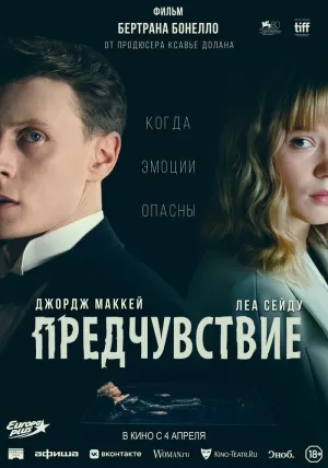 Предчувствие (2023) скачать торрент