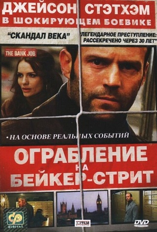 Ограбление на Бейкер-Стрит (2008) скачать торрент