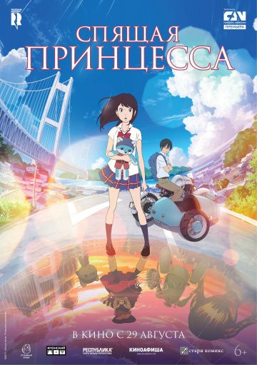 Спящая принцесса (2017) скачать торрент