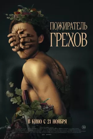 Пожиратель грехов (2024) скачать торрент