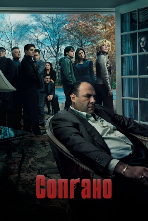 Сопрано (6 сезон 1-21 серия) (2006) скачать торрент