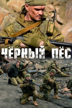 Чёрный пёс (5 сезон 1-4 серия) (2024) скачать торрент