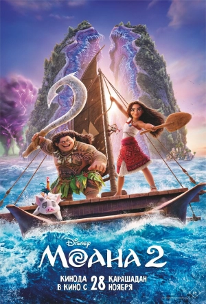Моана 2 (2024) скачать торрент
