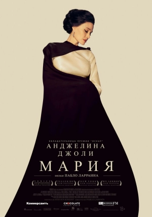 Мария (2024) скачать торрент
