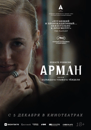 Арман (2024) скачать торрент