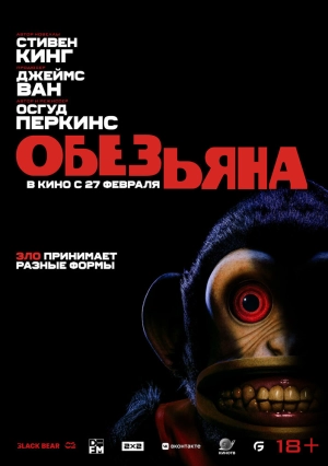Обезьяна (2025) скачать торрент