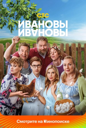 Ивановы-Ивановы (8 сезон) скачать торрент