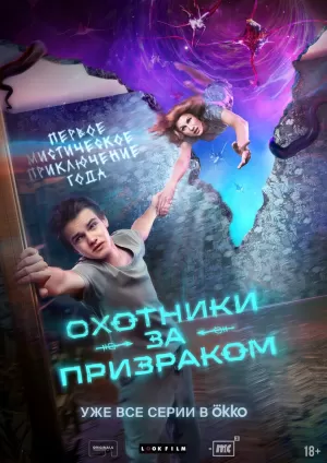 Охотники за призраком (1 сезон) скачать торрент