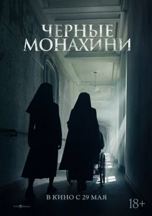 Чёрные монахини (2025) скачать торрент