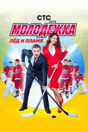 Молодёжка (6 сезон) скачать торрент