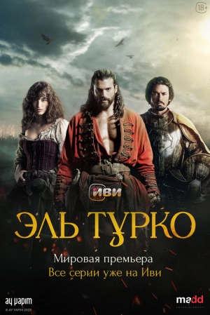 Эль Турко (1 сезон) скачать торрент