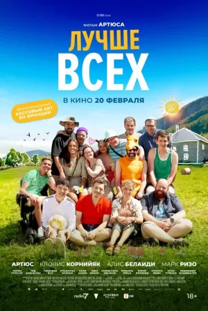 Лучше всех (2024) скачать торрент