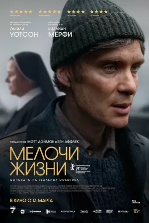 Мелочи жизни (2024) скачать торрент