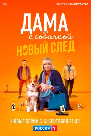 Дама с собачкой (3 сезон) скачать торрент