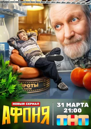 Афоня (1 сезон) скачать торрент
