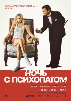 Ночь с психопатом (2025) скачать торрент